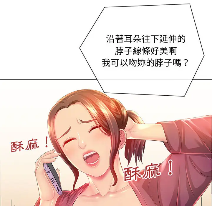 漫画《魔性嗓音》第2章第57张图