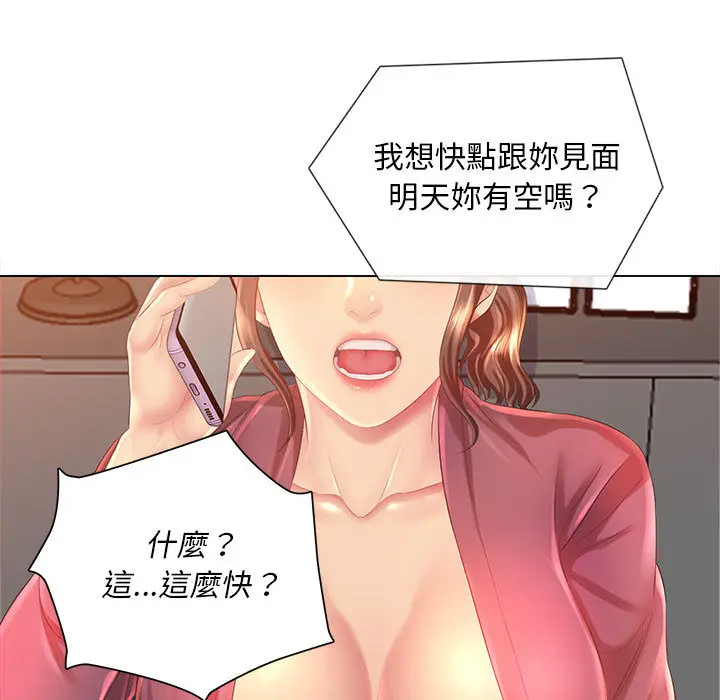 漫画《魔性嗓音》第2章第9张图