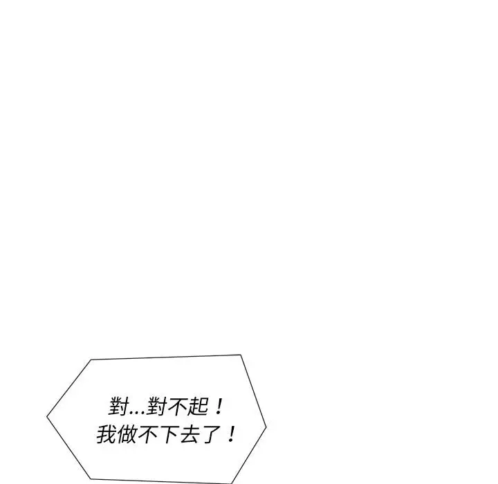 漫画《魔性嗓音》第2章第99张图