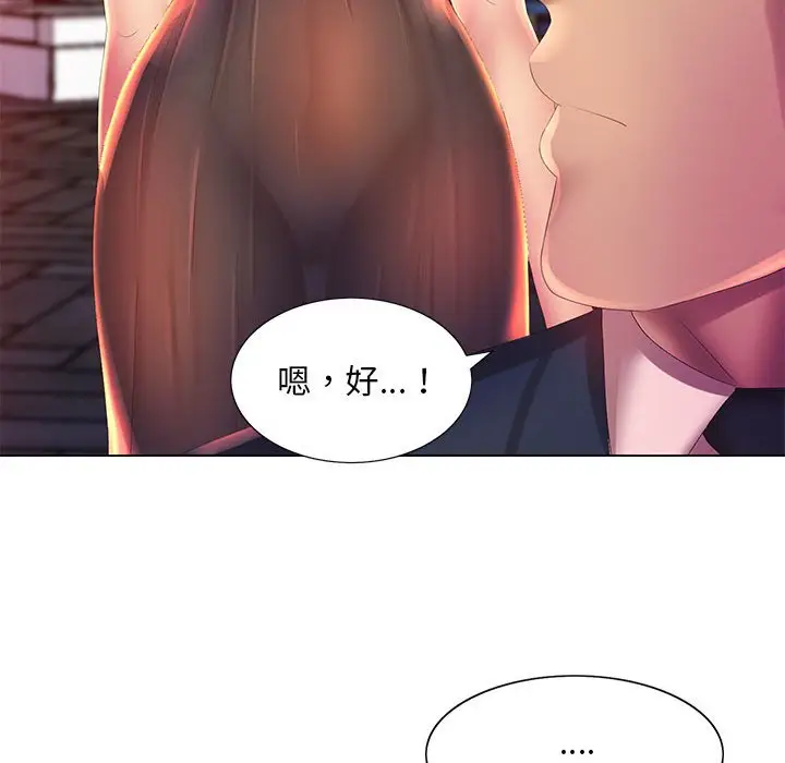 漫画《魔性嗓音》第4章第101张图