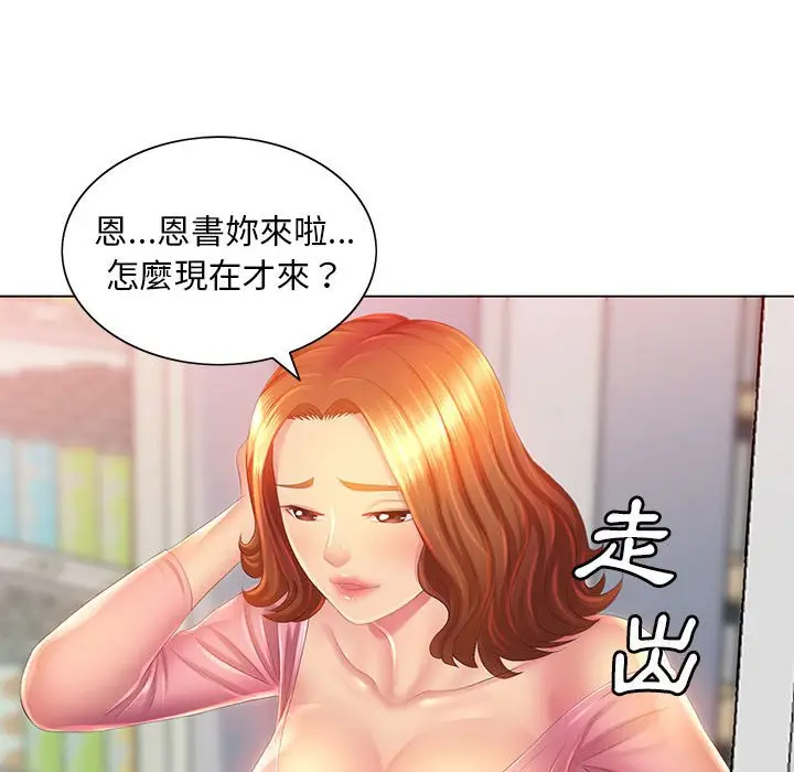 漫画《魔性嗓音》第4章第52张图