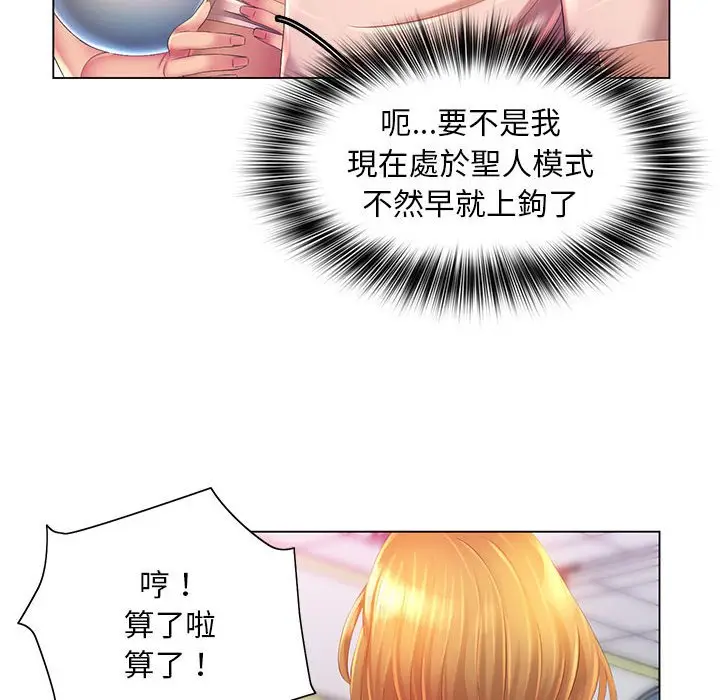 漫画《魔性嗓音》第4章第72张图