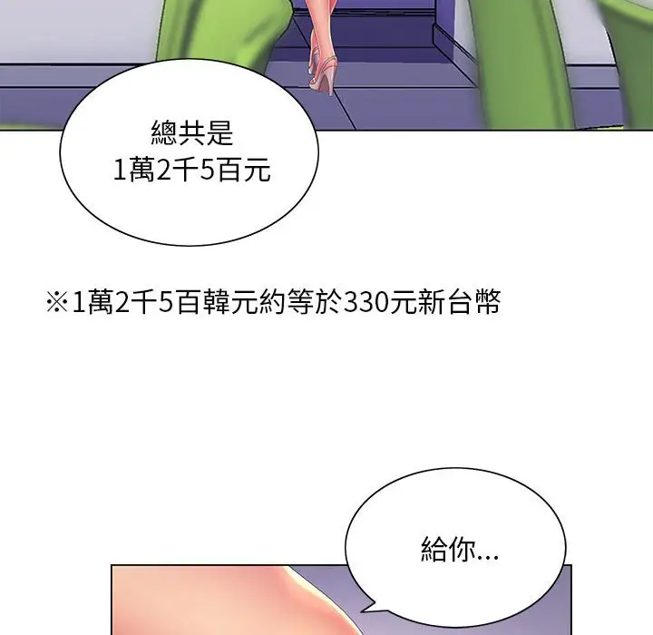 漫画《魔性嗓音》第5章第111张图