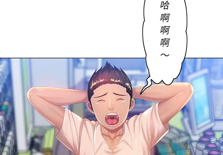 漫画《魔性嗓音》第5章第4张图