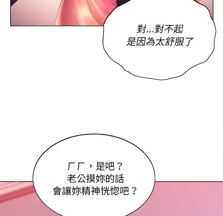漫画《魔性嗓音》第6章第103张图