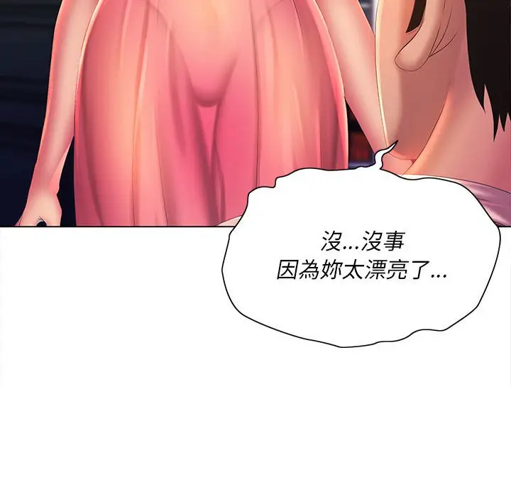 漫画《魔性嗓音》第6章第24张图
