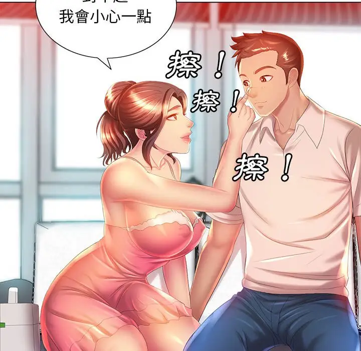 漫画《魔性嗓音》第6章第37张图