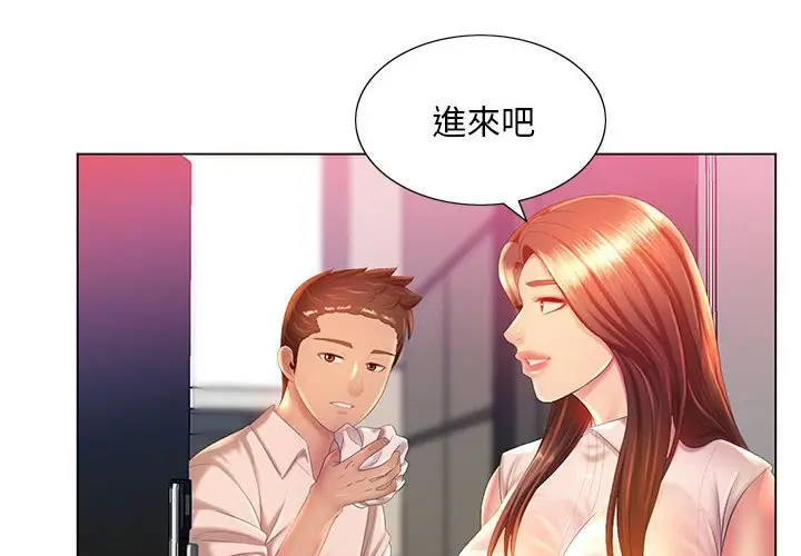 漫画《魔性嗓音》第6章第4张图