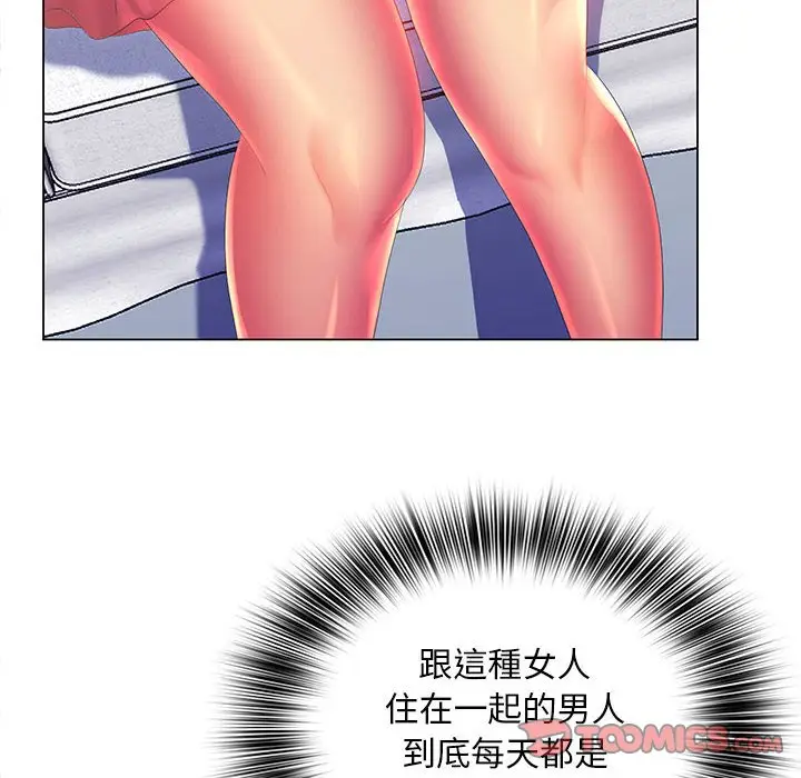 漫画《魔性嗓音》第6章第44张图