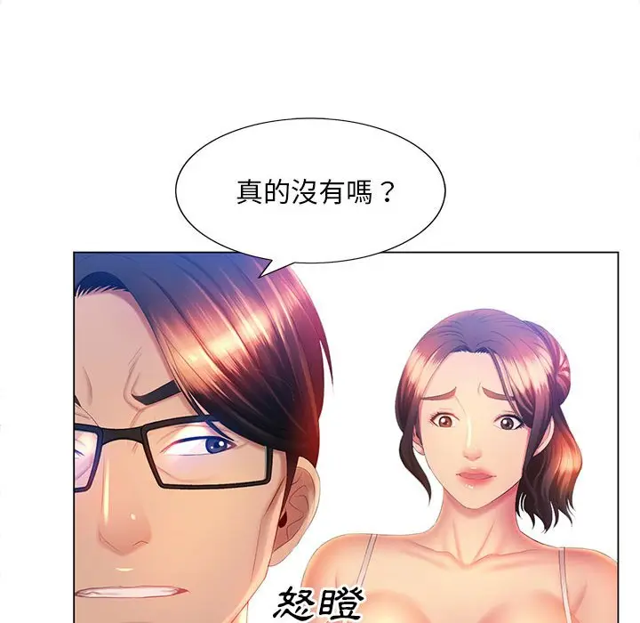 漫画《魔性嗓音》第6章第93张图