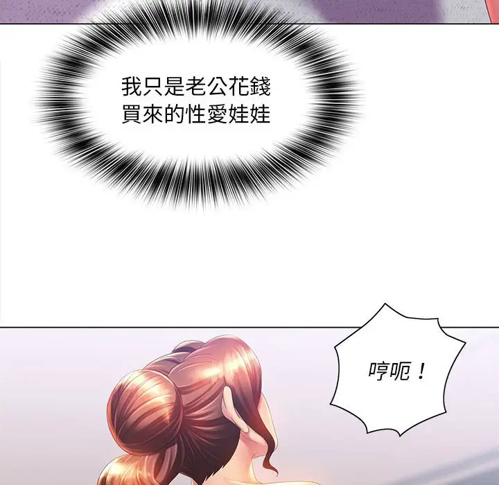 漫画《魔性嗓音》第8章第14张图