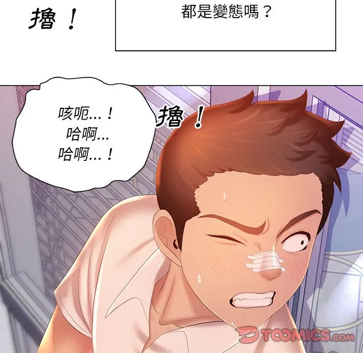 漫画《魔性嗓音》第8章第27张图