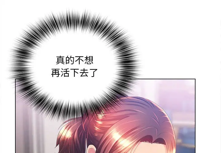漫画《魔性嗓音》第8章第4张图