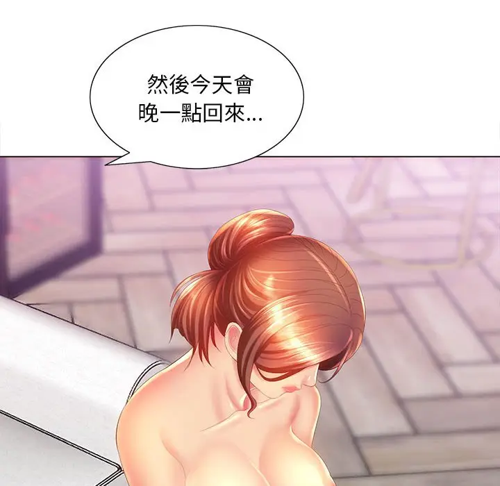 漫画《魔性嗓音》第8章第43张图