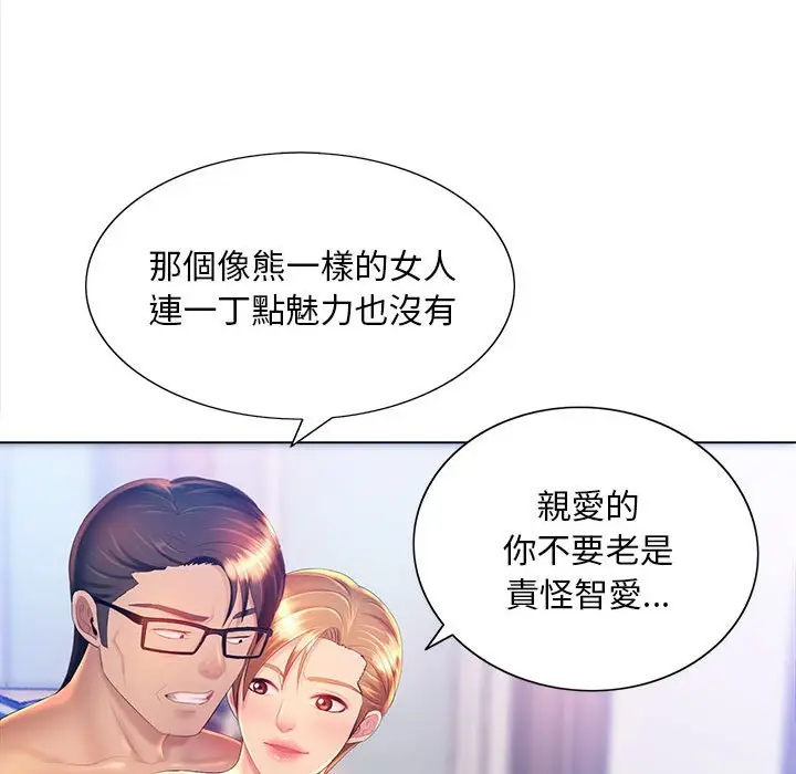 漫画《魔性嗓音》第9章第113张图
