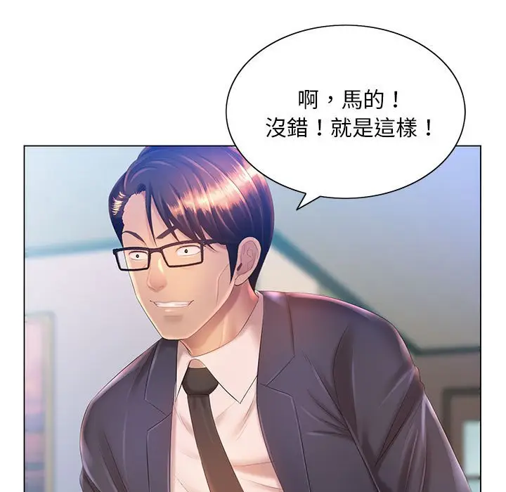 漫画《魔性嗓音》第9章第20张图