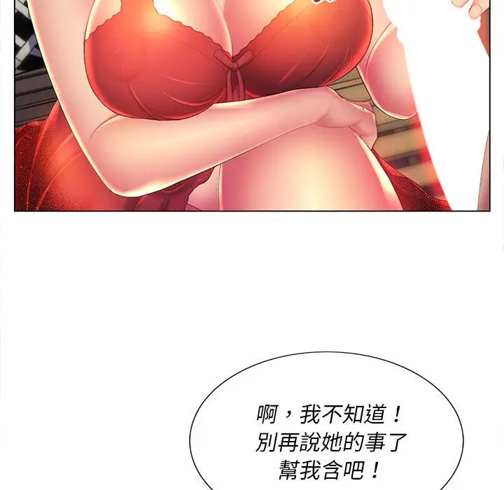 漫画《魔性嗓音》第9章第34张图