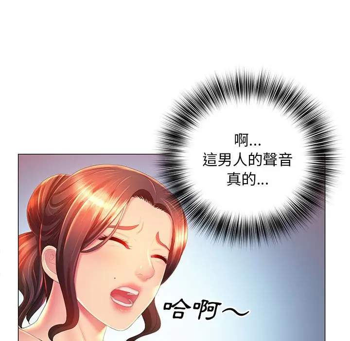 漫画《魔性嗓音》第10章第104张图