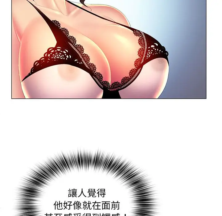 漫画《魔性嗓音》第10章第105张图