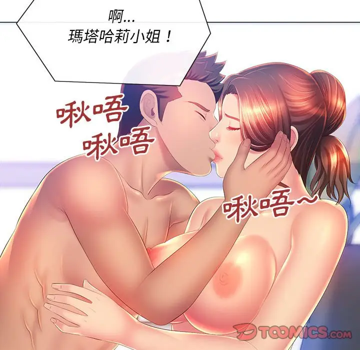 漫画《魔性嗓音》第10章第108张图
