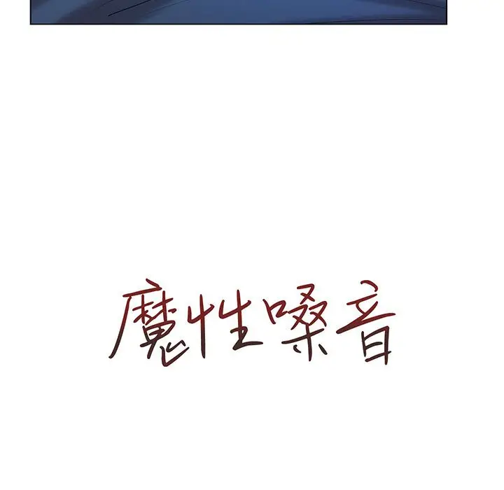 漫画《魔性嗓音》第10章第20张图