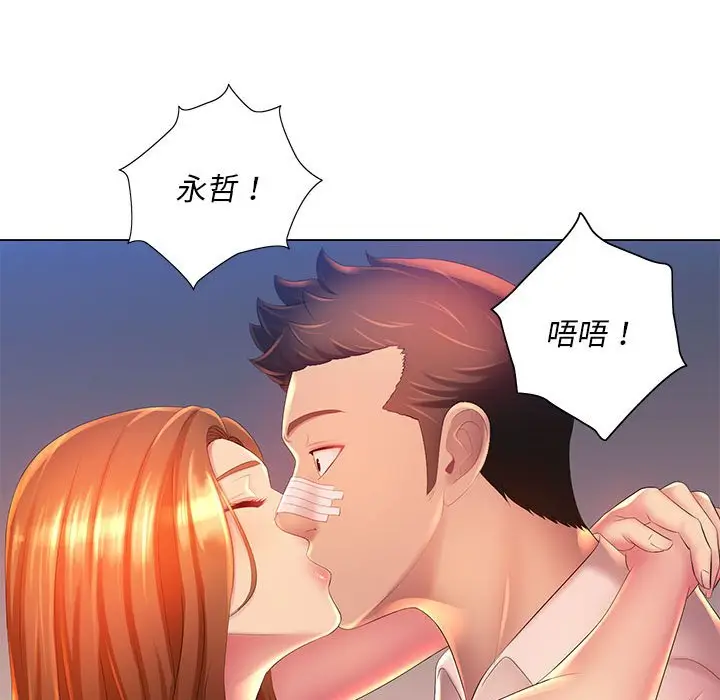 漫画《魔性嗓音》第10章第25张图