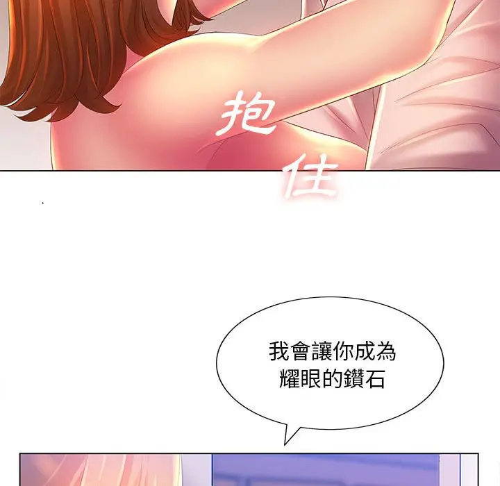 漫画《魔性嗓音》第10章第26张图