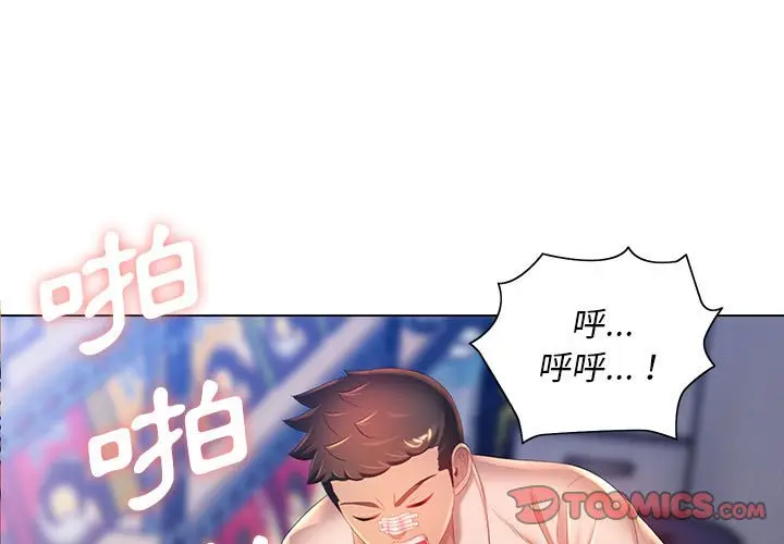 漫画《魔性嗓音》第10章第3张图