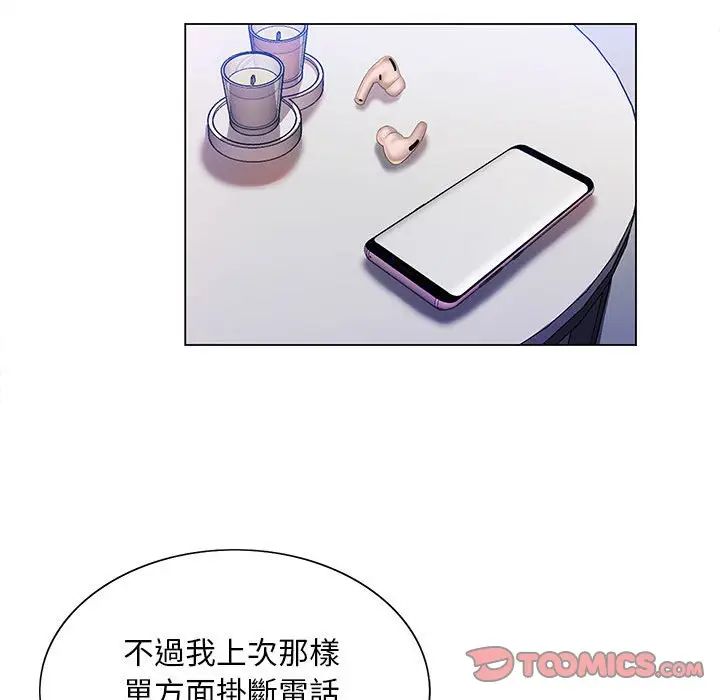 漫画《魔性嗓音》第10章第45张图