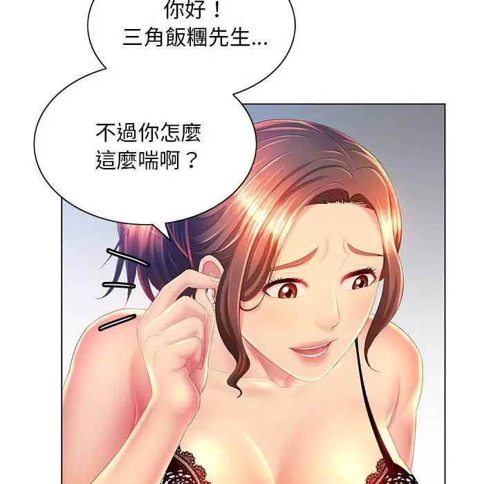 漫画《魔性嗓音》第10章第53张图