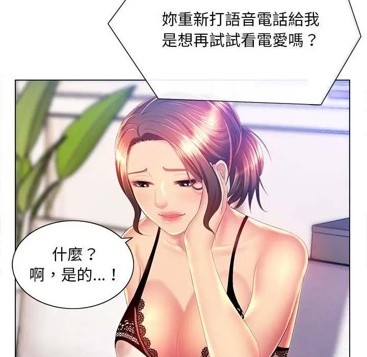 漫画《魔性嗓音》第10章第57张图