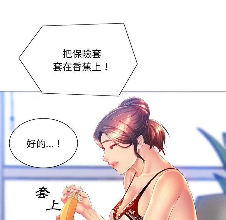 漫画《魔性嗓音》第10章第68张图
