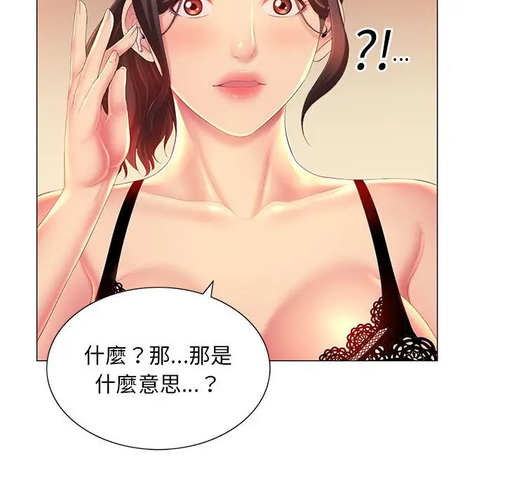 漫画《魔性嗓音》第10章第86张图