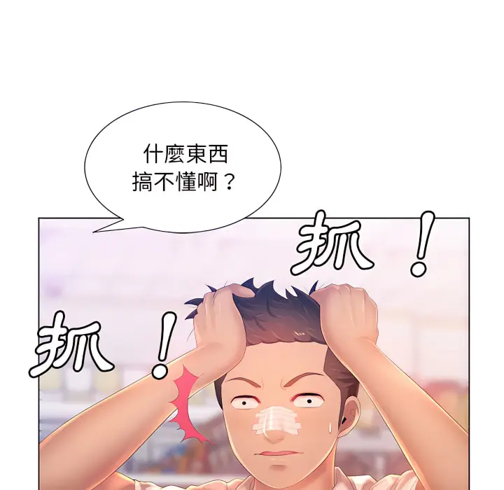 漫画《魔性嗓音》第13章第104张图