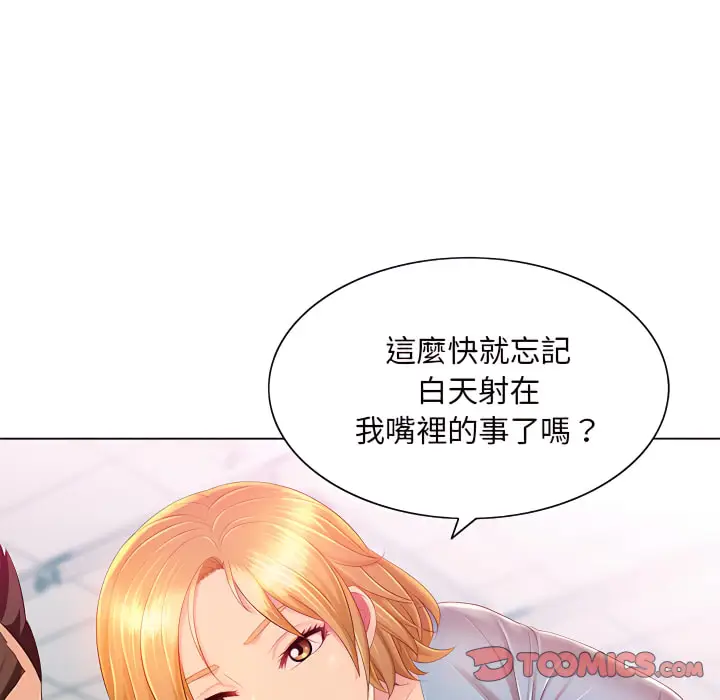漫画《魔性嗓音》第13章第114张图