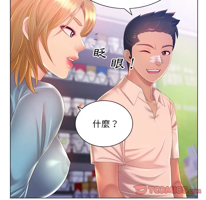 漫画《魔性嗓音》第13章第12张图
