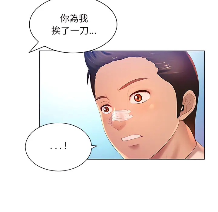 漫画《魔性嗓音》第13章第31张图