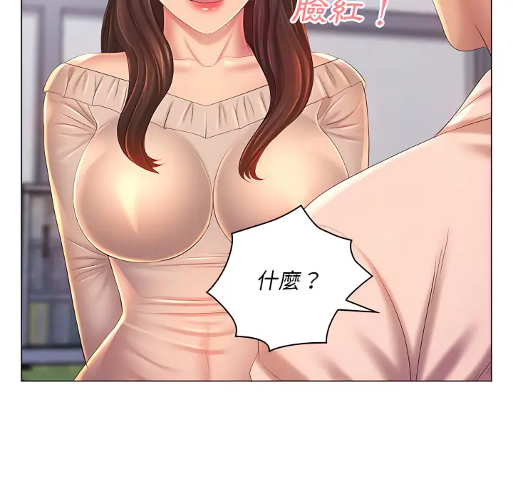 漫画《魔性嗓音》第13章第38张图