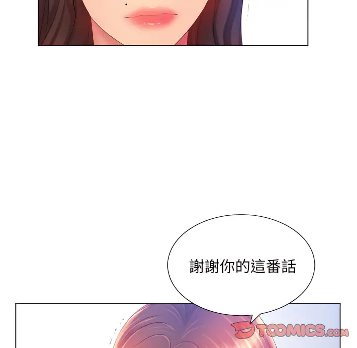 漫画《魔性嗓音》第13章第45张图