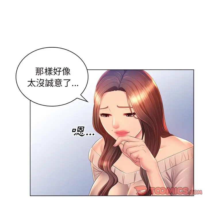 漫画《魔性嗓音》第13章第57张图