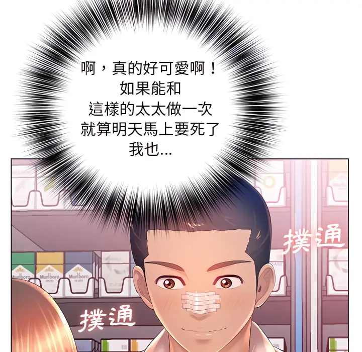 漫画《魔性嗓音》第13章第74张图
