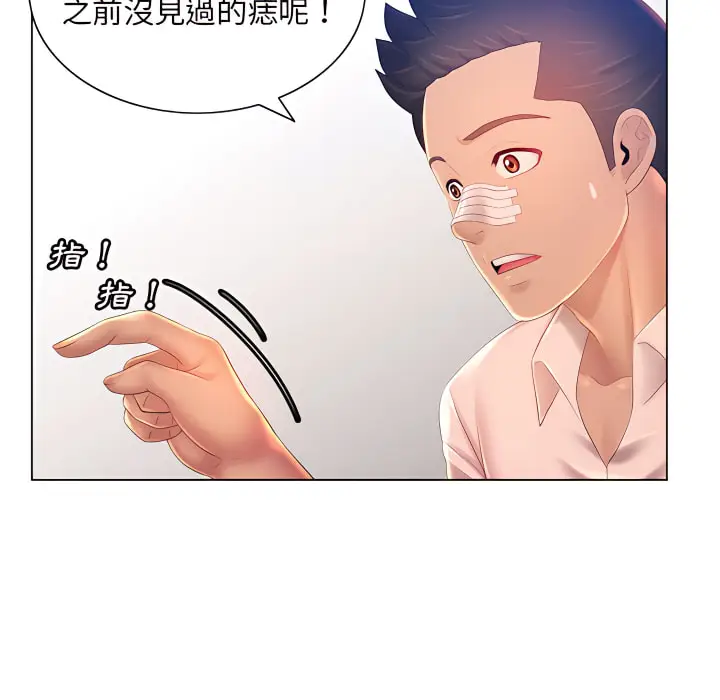 漫画《魔性嗓音》第13章第80张图