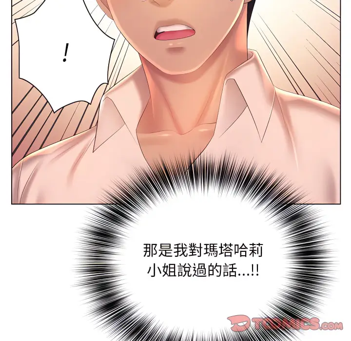 漫画《魔性嗓音》第13章第84张图