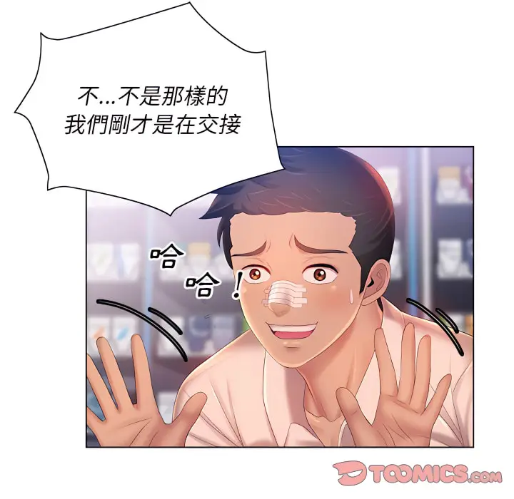 漫画《魔性嗓音》第13章第9张图