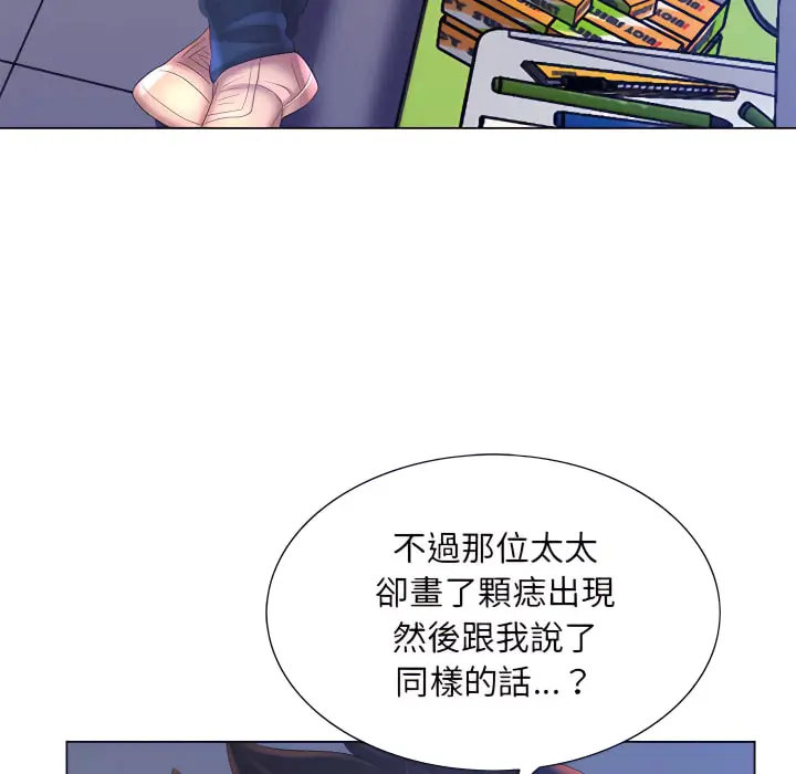 漫画《魔性嗓音》第13章第94张图