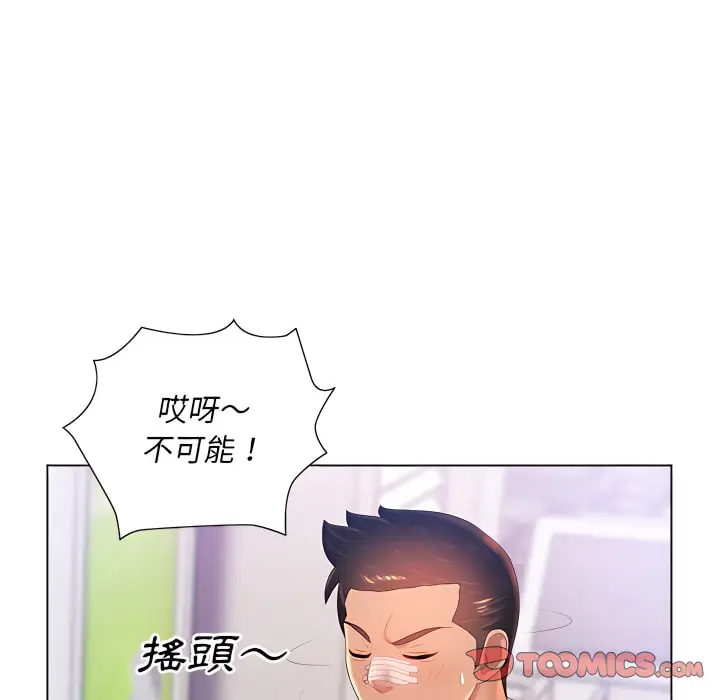 漫画《魔性嗓音》第13章第99张图