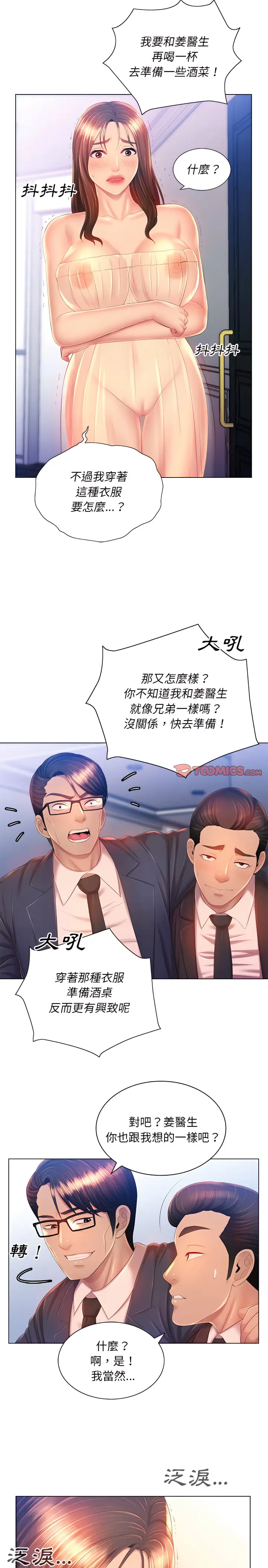 漫画《魔性嗓音》第15章第10张图