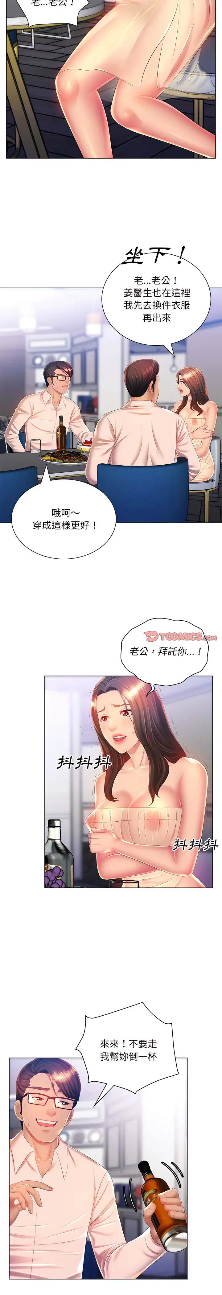 漫画《魔性嗓音》第15章第14张图