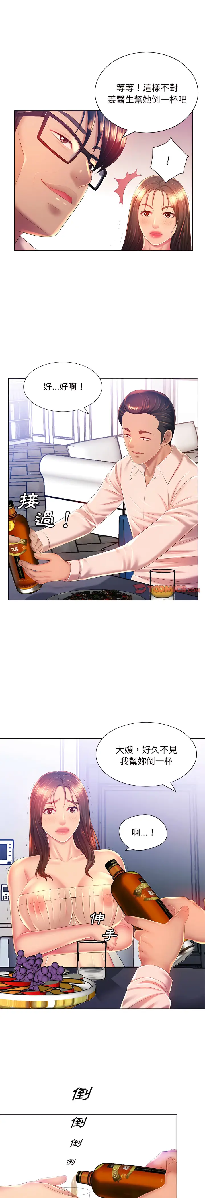 漫画《魔性嗓音》第15章第15张图