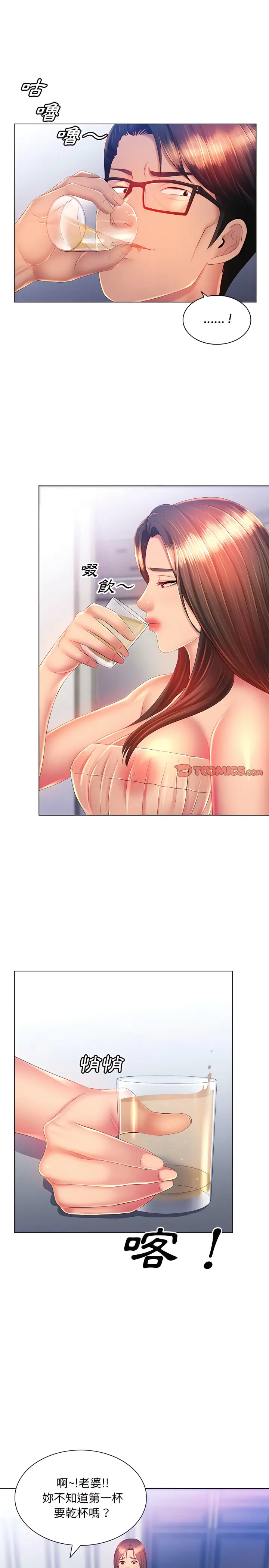 漫画《魔性嗓音》第15章第17张图
